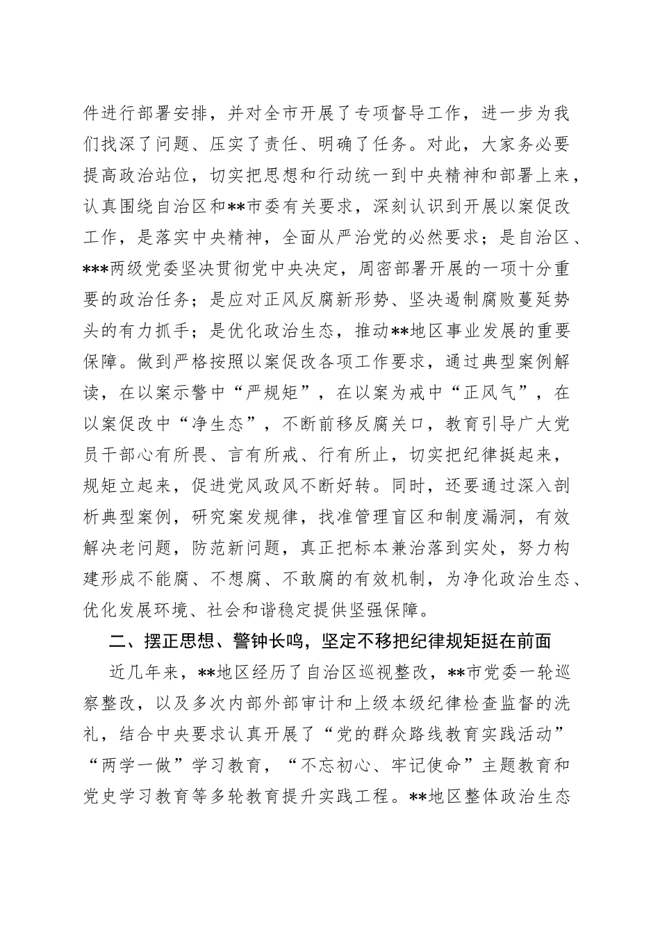 在以案促改警示教育大会上的讲话_第2页