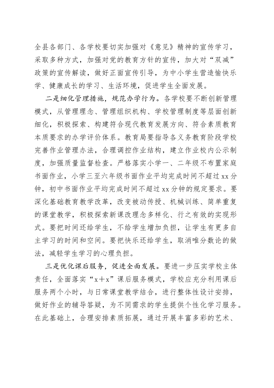 在义务教育阶段学生双减政策落实工作汇报座谈会上的讲话_第2页
