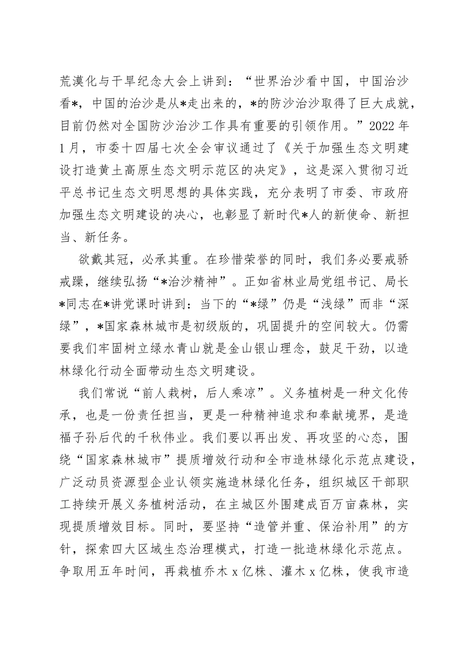 在义务植树动员会议上的讲话_第2页