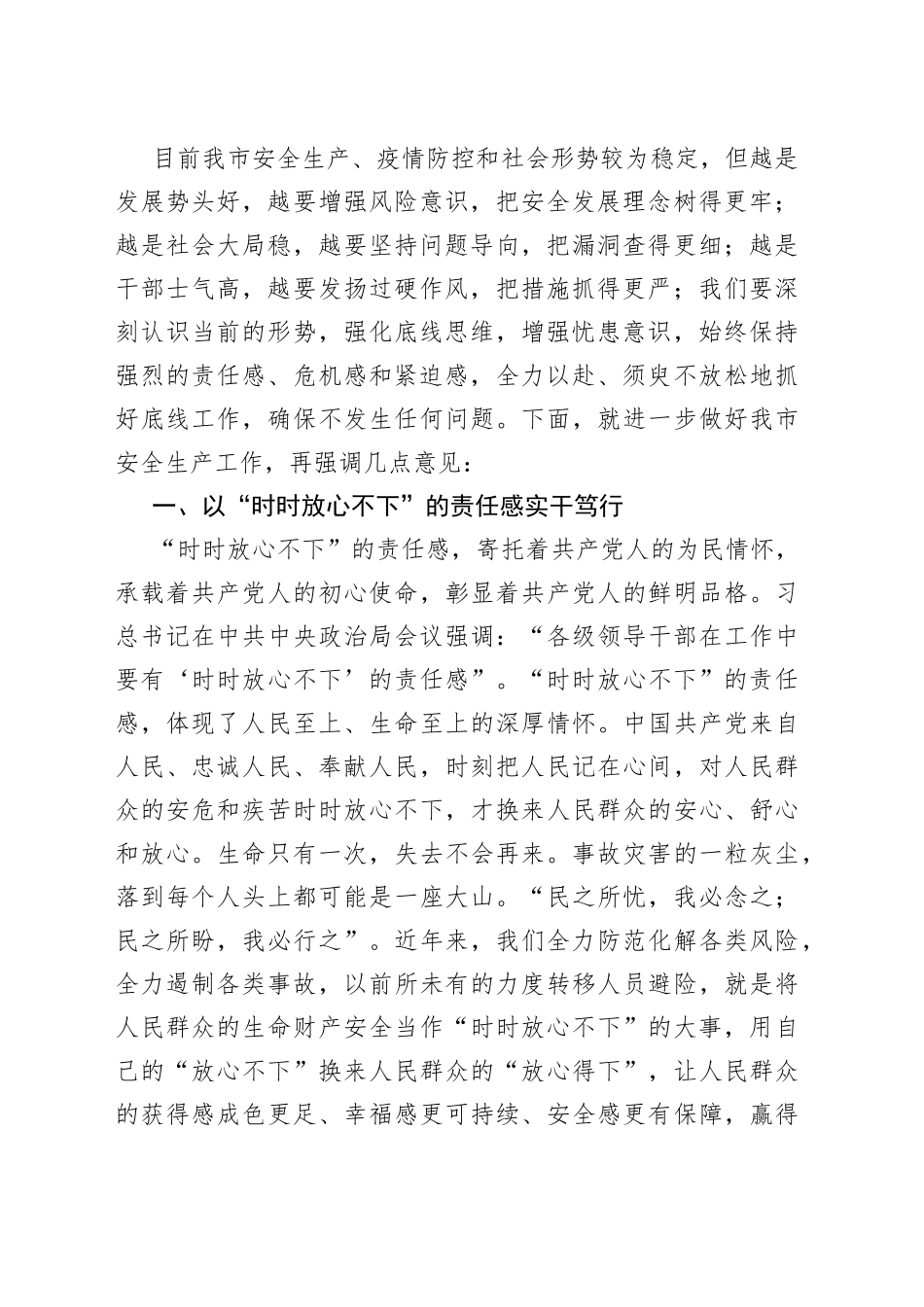 在应急管理局学习贯彻总书记在省部级主要领导干部专题研讨班上的重要讲话精神会议上的讲话_第2页