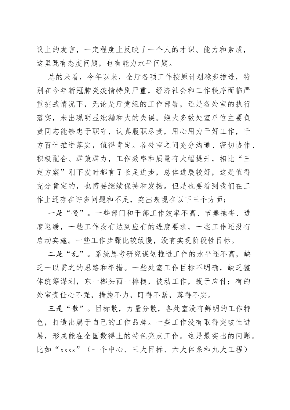 在应急管理厅机关工作会议上的讲话_第2页