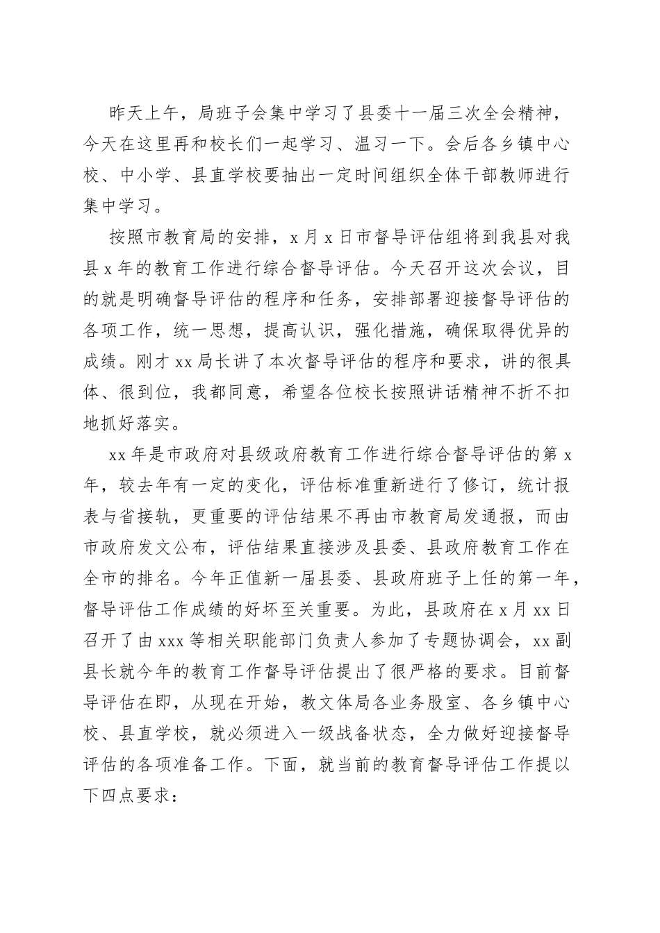 在迎接教育工作督导评估动员大会上的讲话_第2页