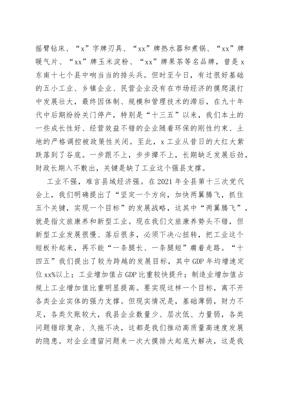 在优化营商环境暨企业遗留问题清零工作动员大会上的讲话_第2页