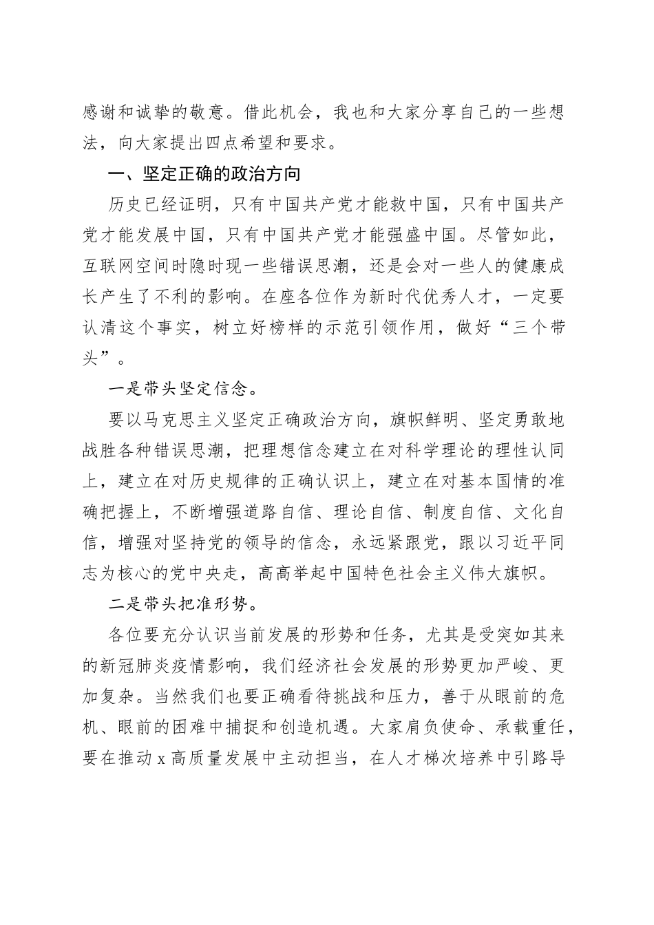 在优秀乡村人才座谈会上的讲话(1)_第2页