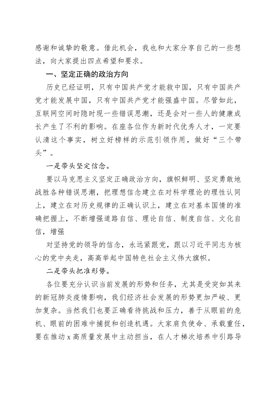 在优秀乡村人才座谈会上的讲话_第2页