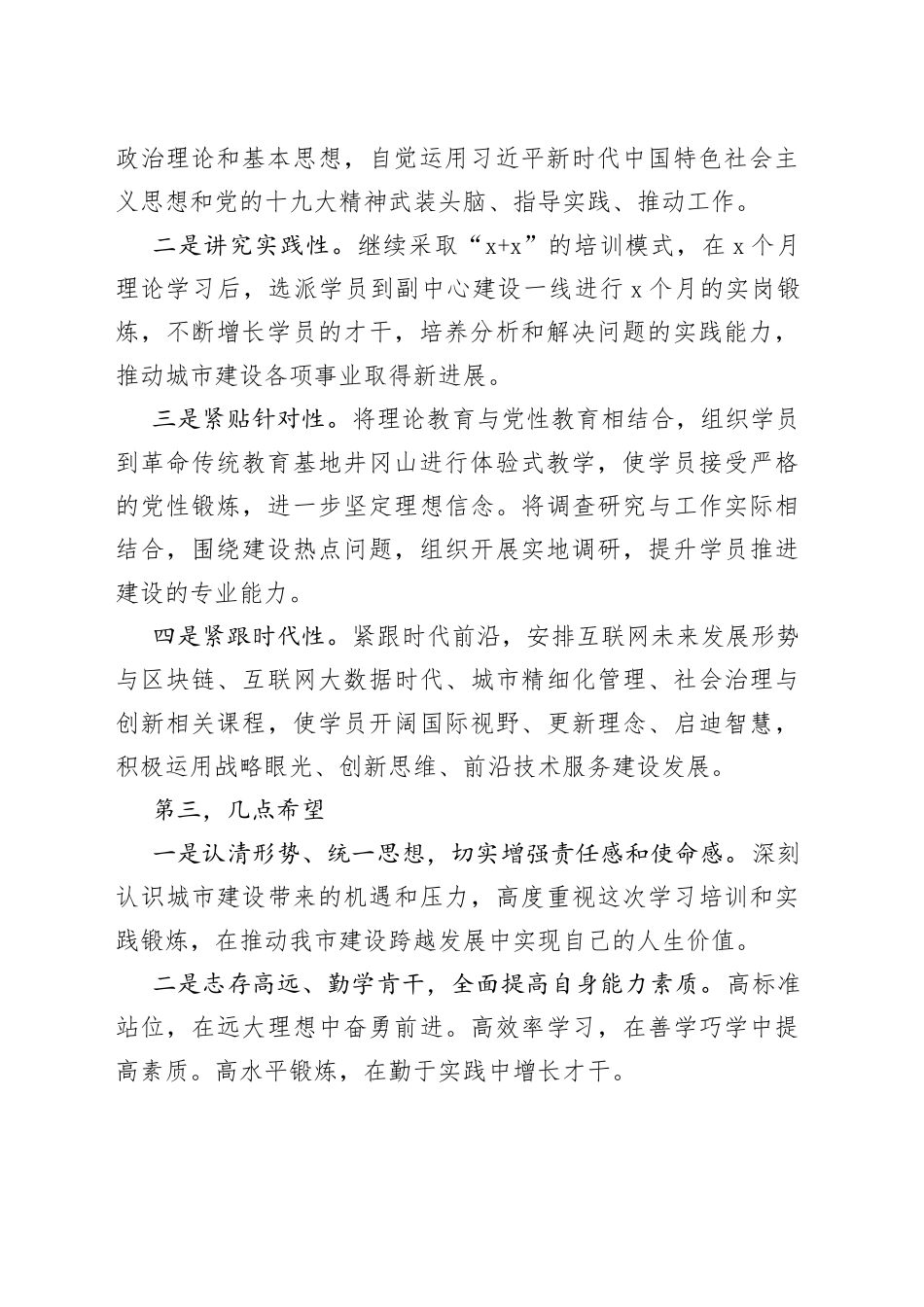 在优秀中青年干部培训班开班仪式上的动员讲话_第2页