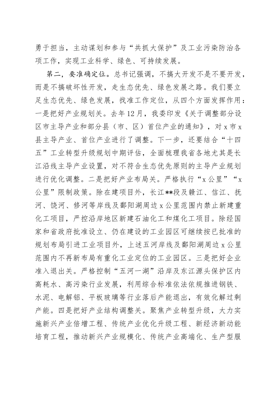 在长江经济带“共抓大保护”暨工业绿色发展工作专题会议上的讲话_第2页