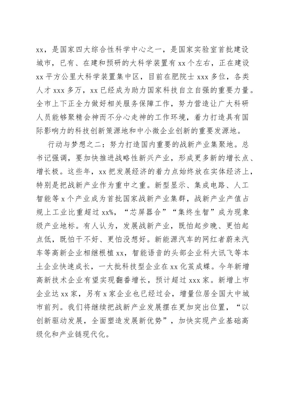 在长三角一体化发展论坛上致辞_第2页