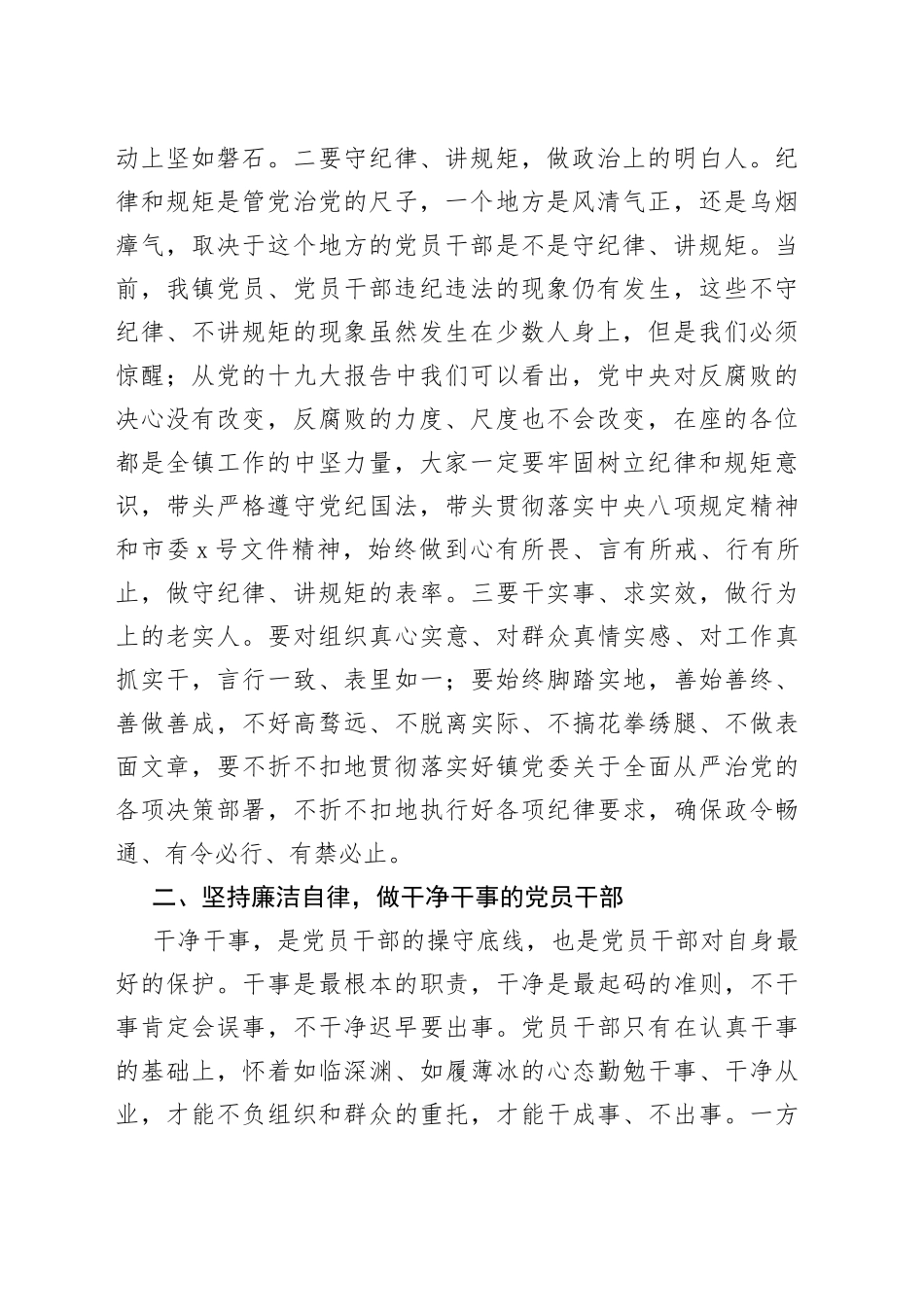 在镇村干部集体廉政谈话会上的讲话_第2页