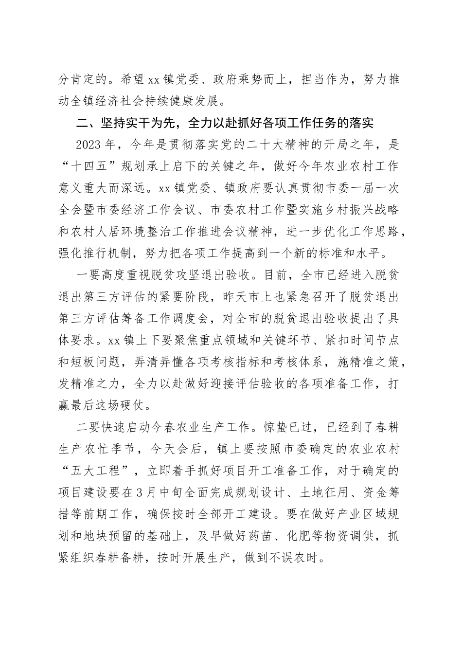 在镇党委（扩大）会暨农业农村工作会上的讲话_第2页