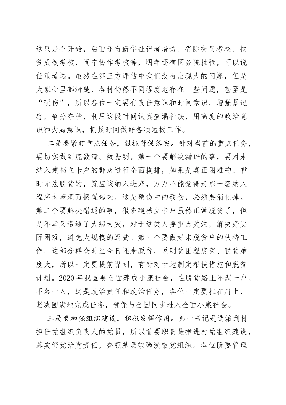 在镇第一书记“三述三评”会议上的讲话_第2页