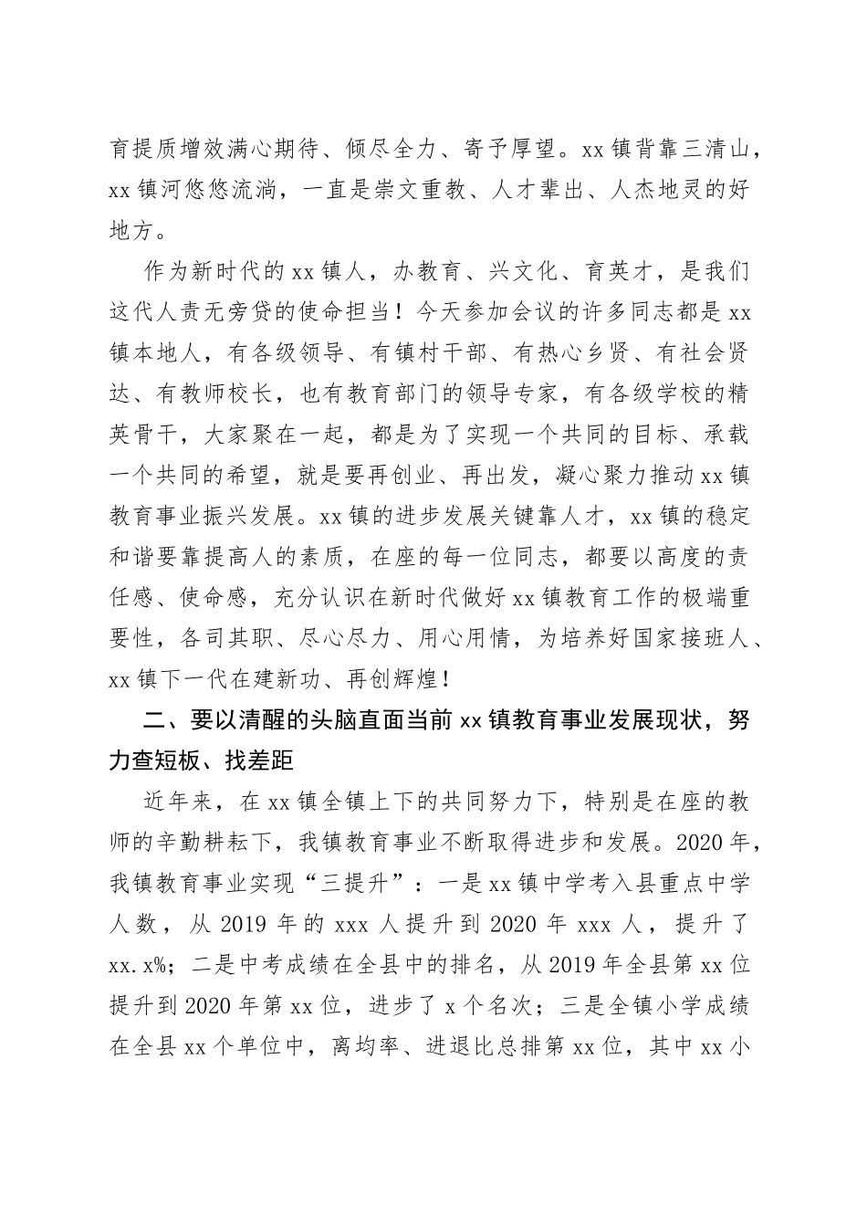 在镇教育发展推进会上的讲话_第2页