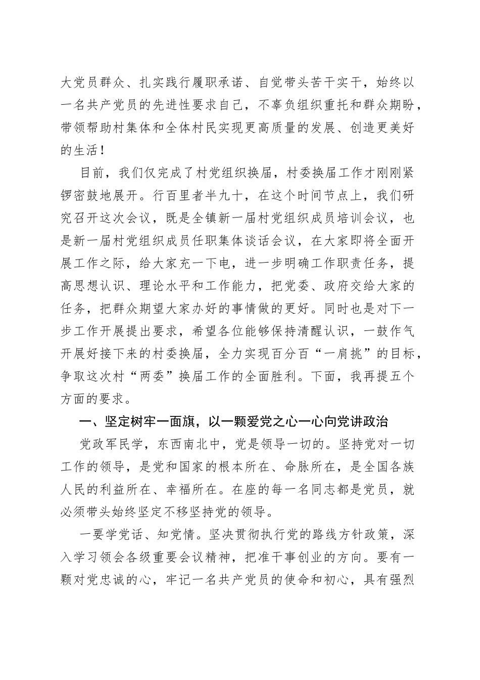在镇新一届村党组织成员培训会议上的讲话_第2页
