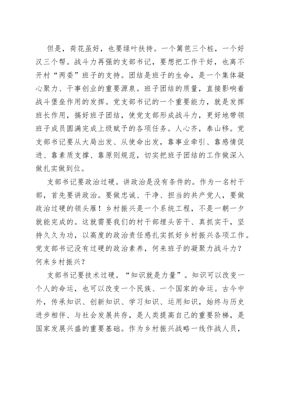在镇新一届村两委班子成员集体谈话会上的讲话_第2页