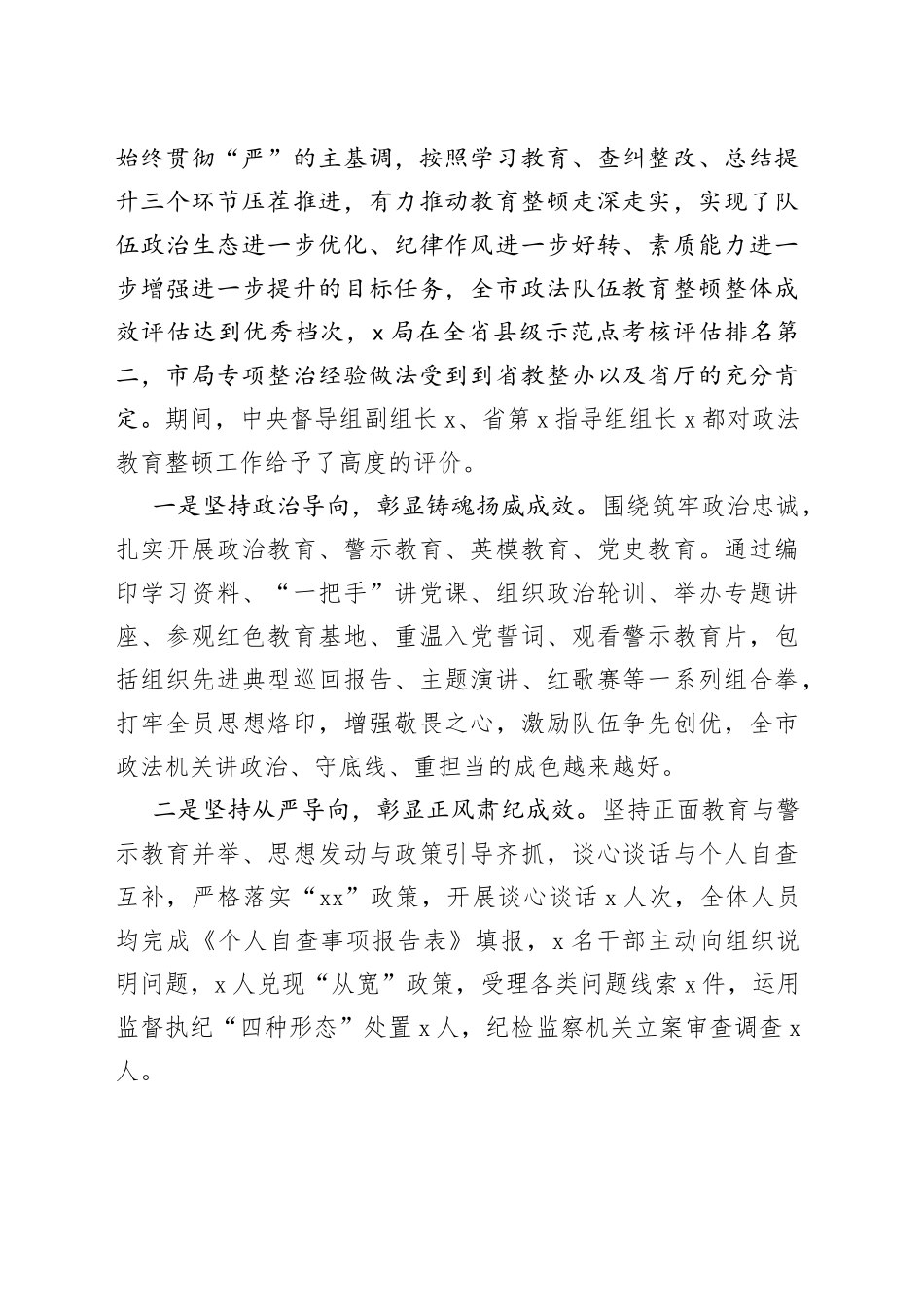 在政法队伍教育整顿“回头看”工作部署会议上的讲话_第2页