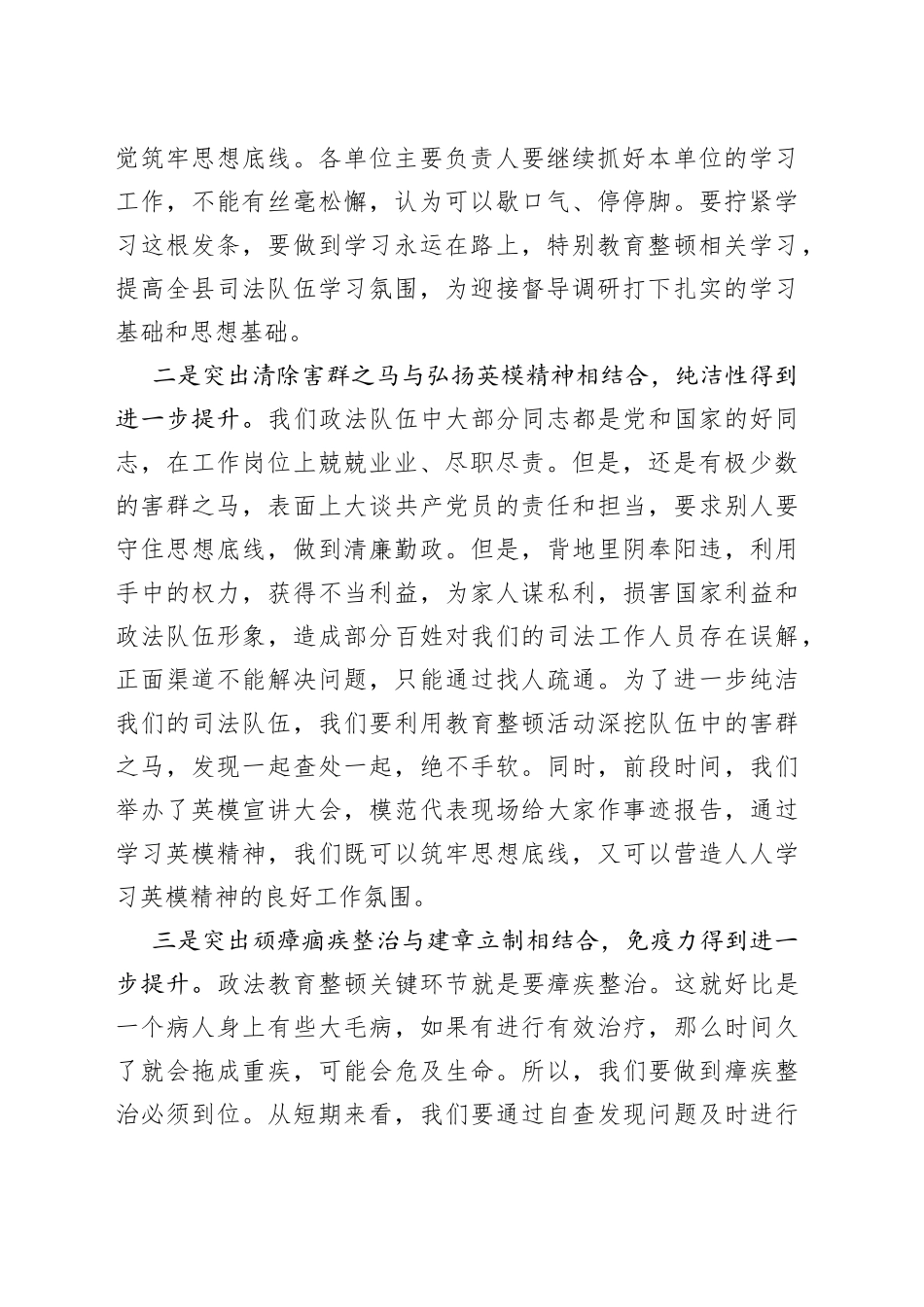 在政法队伍教育整顿总结大会暨“回头看”动员大会讲话_第2页