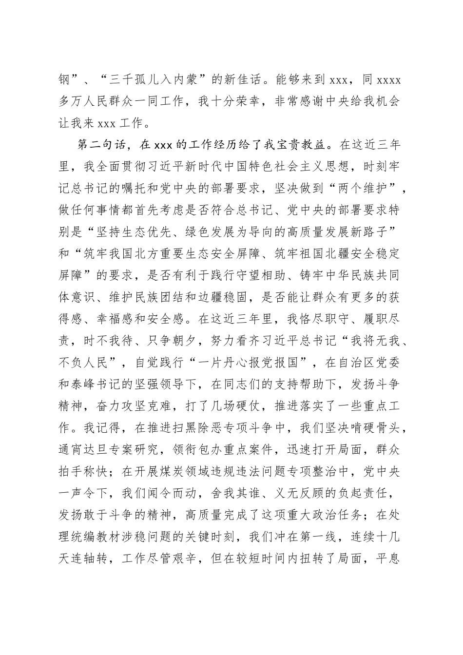 在政法委干部大会上的讲话_第2页