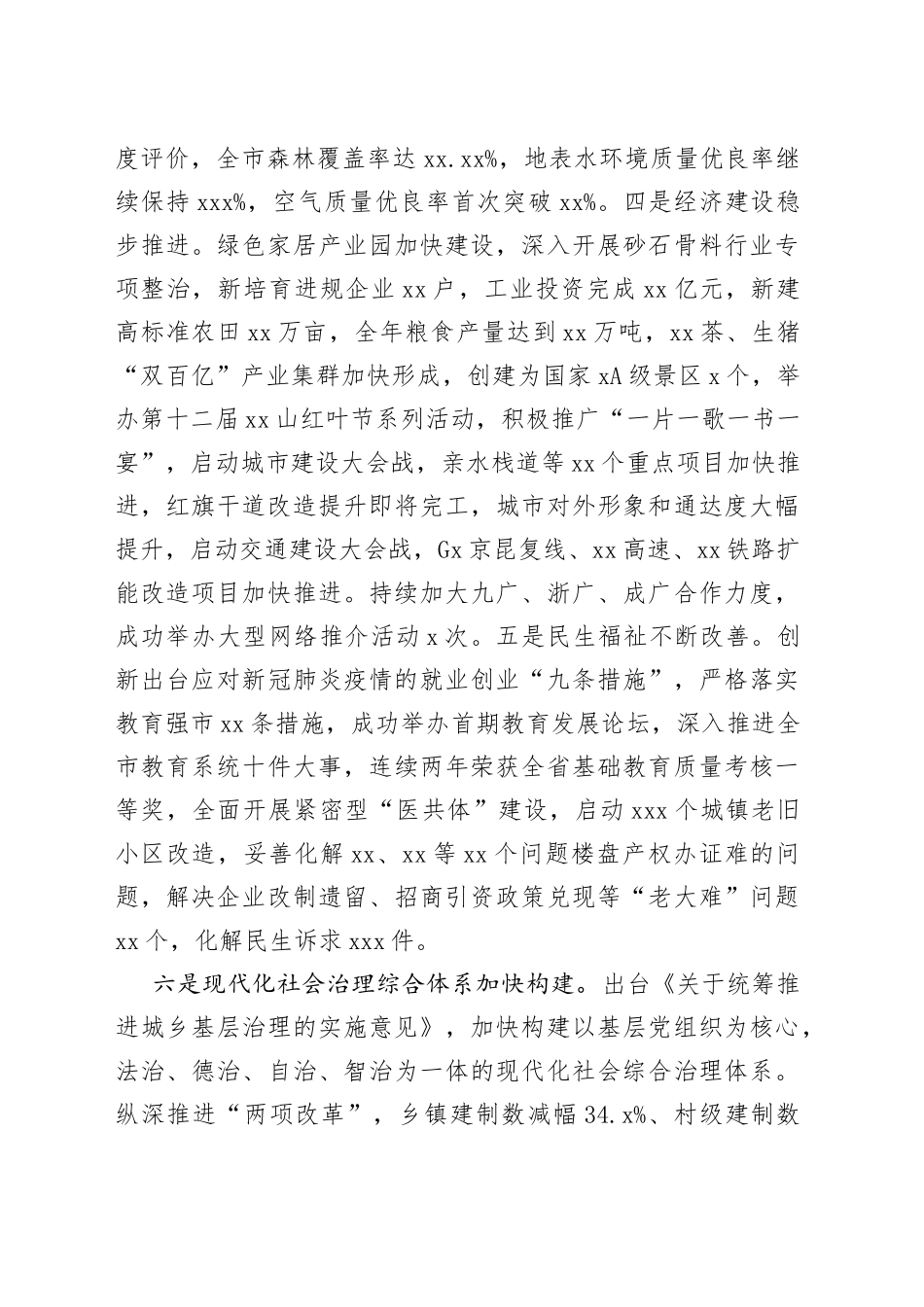 在政协xx市十届六次会议开幕式上的讲话_第2页