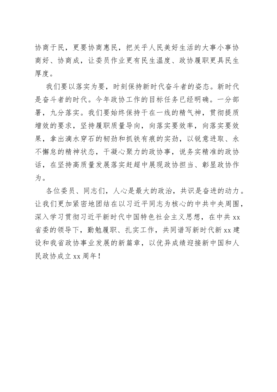 在政协会议闭幕会上的讲话_第2页