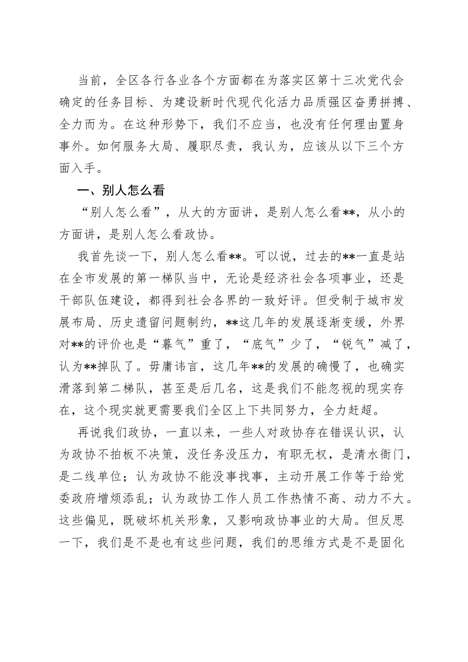 在政协机关全体人员会议上的讲话_第2页