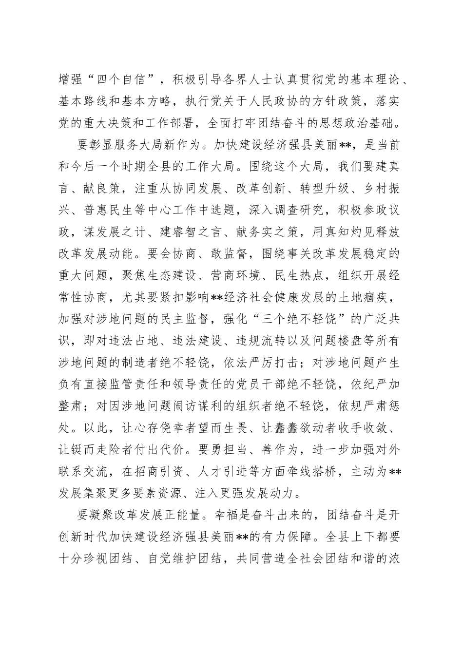 在政协九届二次会议开幕式上的讲话_第2页