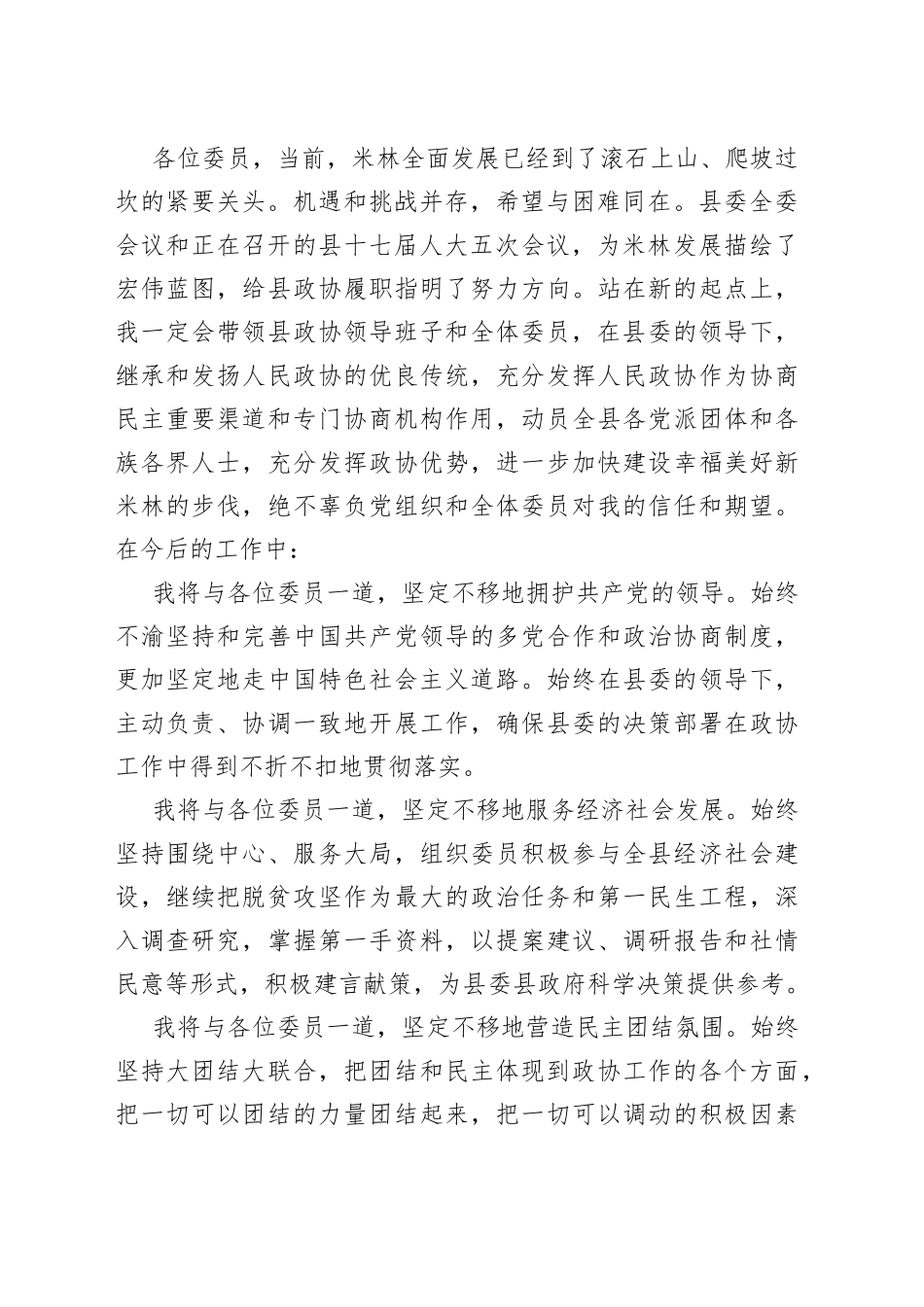 在政协米林县十届四次会议闭幕式上的讲话_第2页