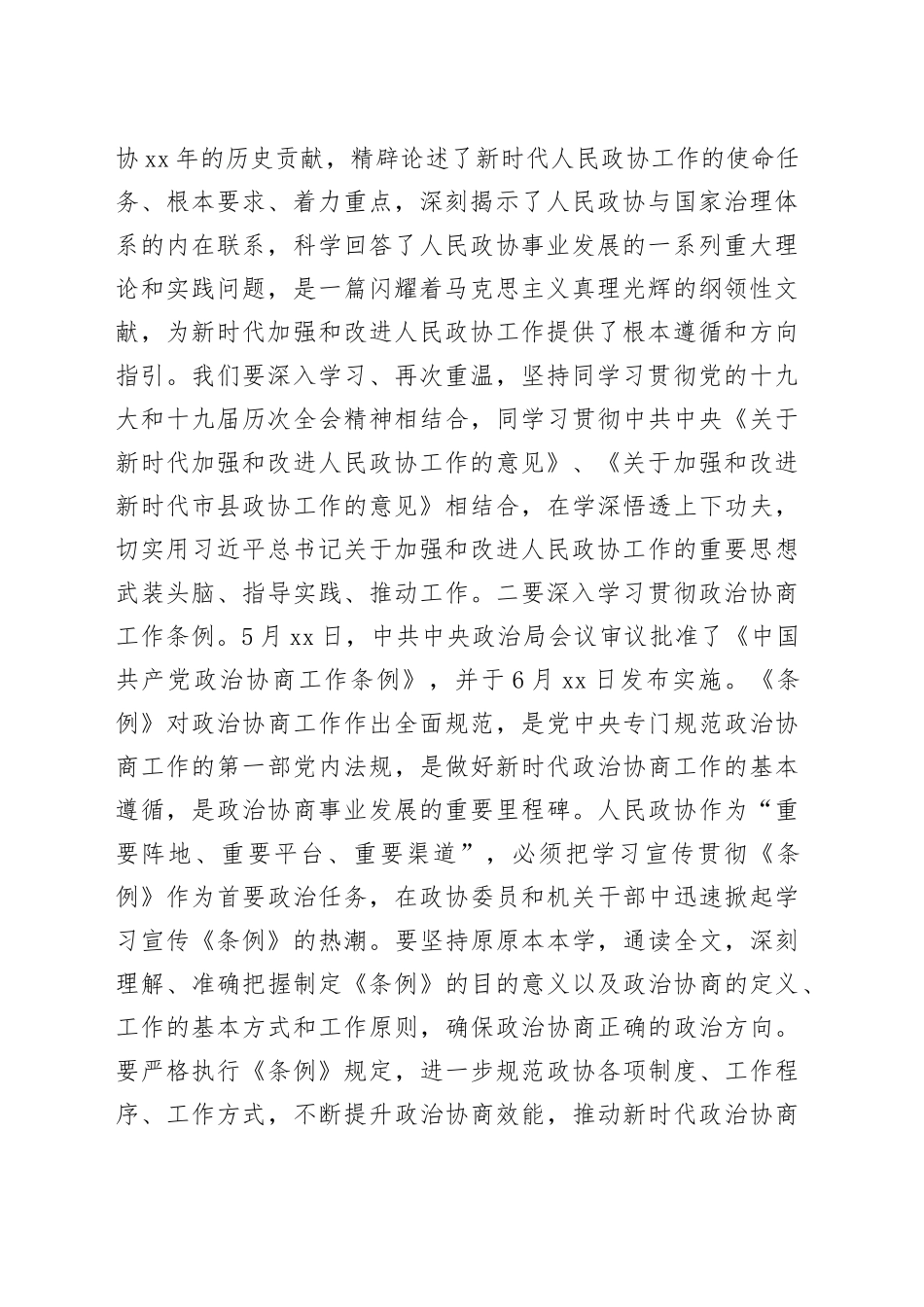 在政协十届二次常委会议上的讲话_第2页