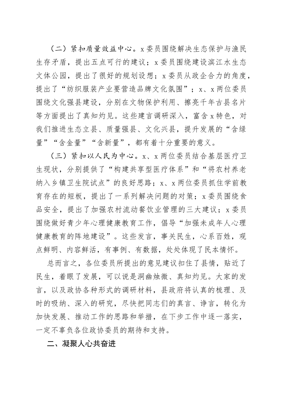 在政协委员发言大会上的讲话_第2页