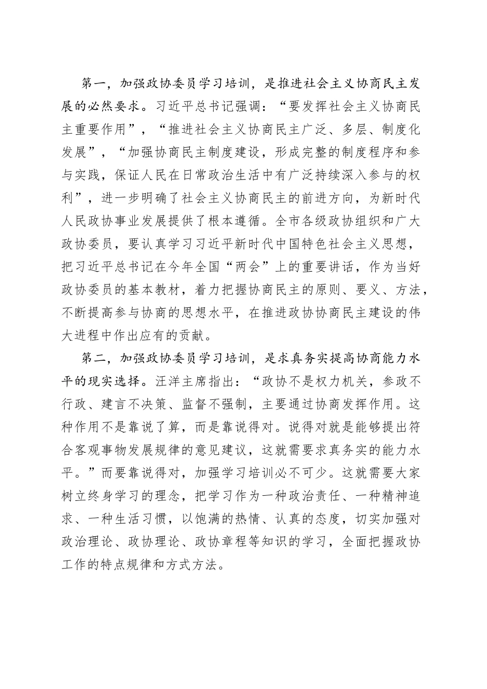 在政协委员集中培训班上的动员讲话_第2页