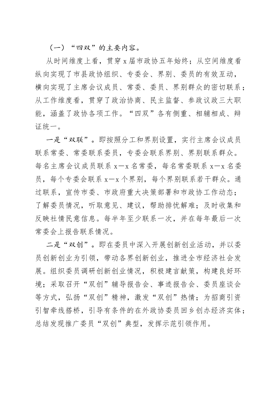 在政协委员培训会上的讲话_第2页