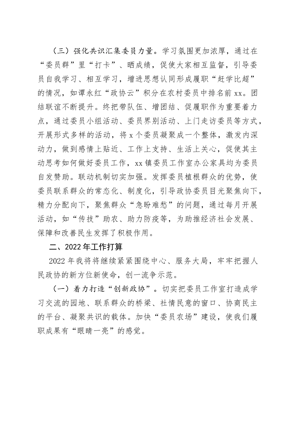 在政协务虚会上的讲话_第2页