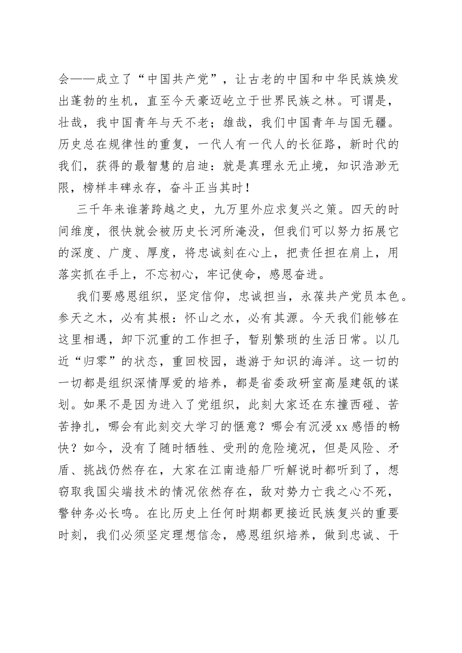 在政研系统干部综合能力提升培训班上的交流发言_第2页