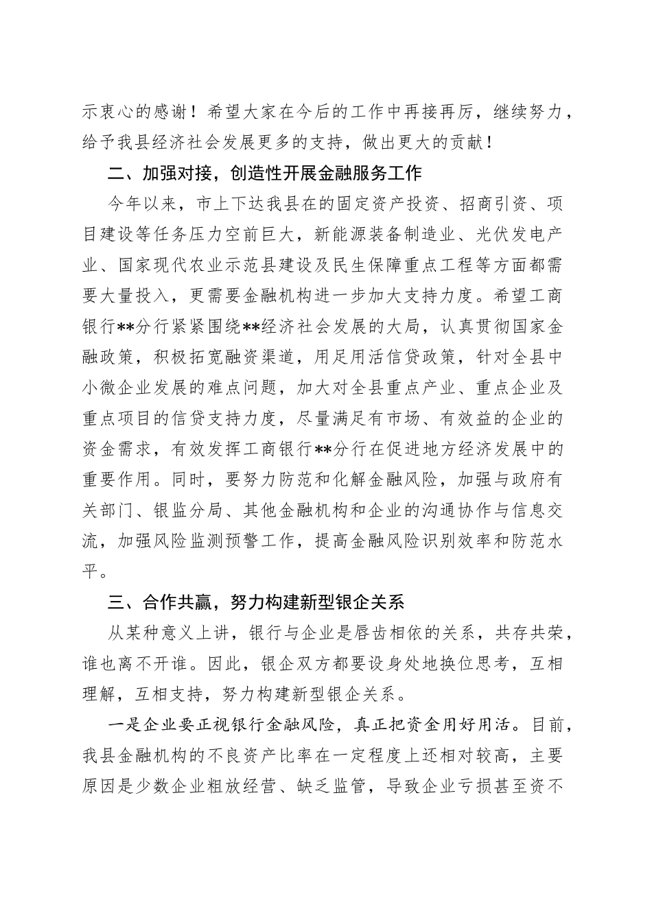 在政银企洽谈会上的讲话_第2页