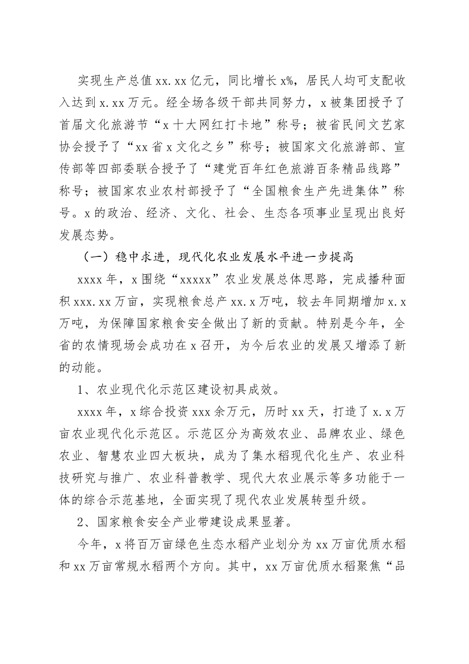 在职工代表大会上的报告合集（3篇）（公司）_第2页