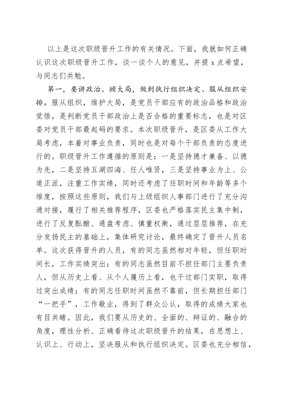 在职级晋升集体谈话会上的讲话_第2页