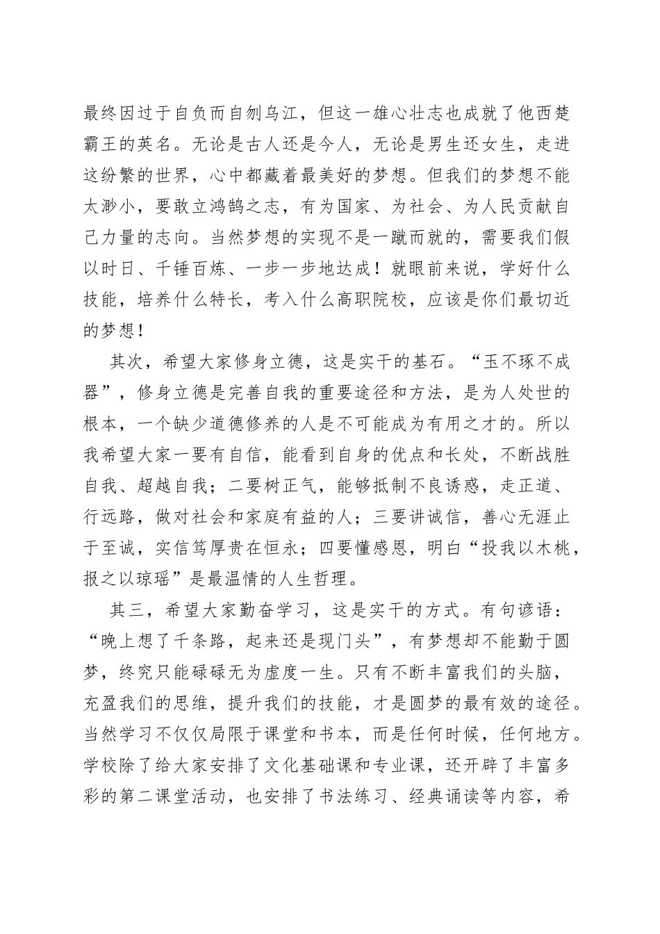 在职校秋季开学典礼上的讲话_第2页