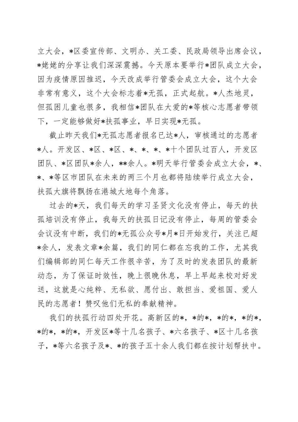 在志愿者服务团队管委会成立大会上的讲话_第2页