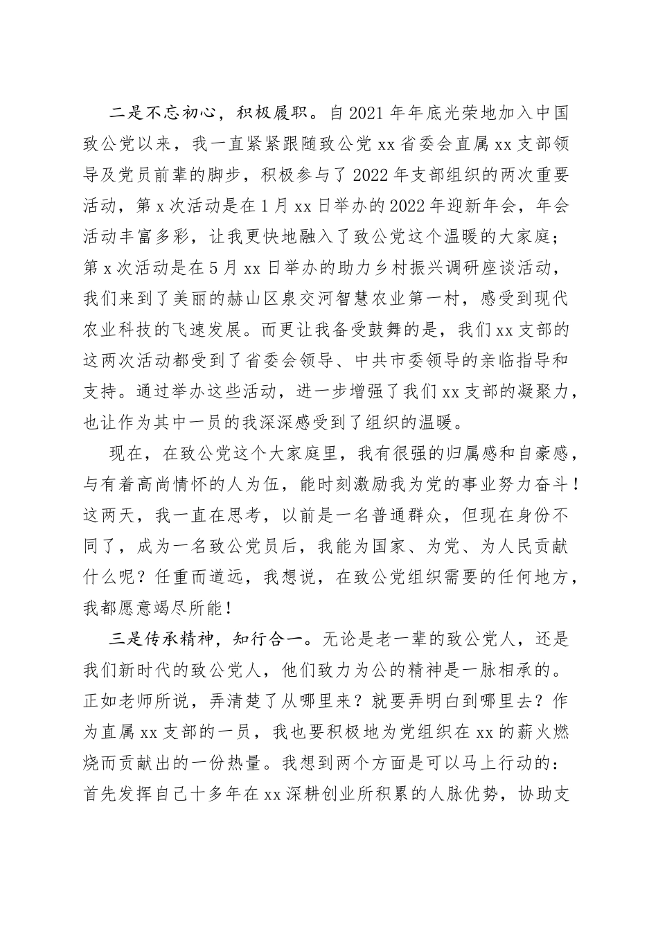在致公党省直工委、市委会新党员培训班上的发言_第2页