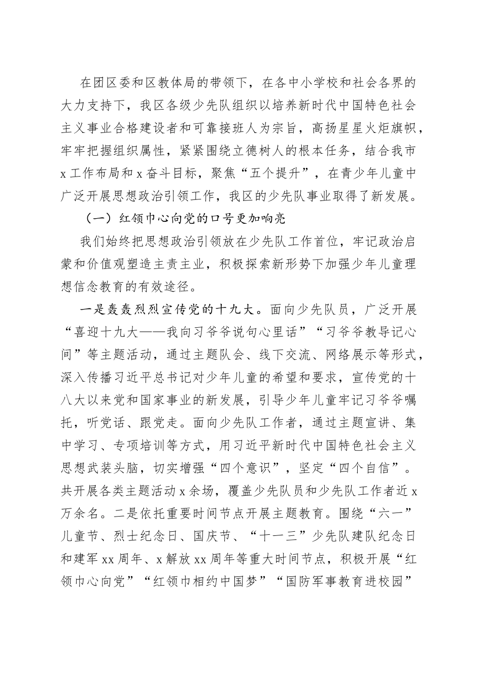 在中国少年先锋队X区第一次代表大会上的讲话_第2页