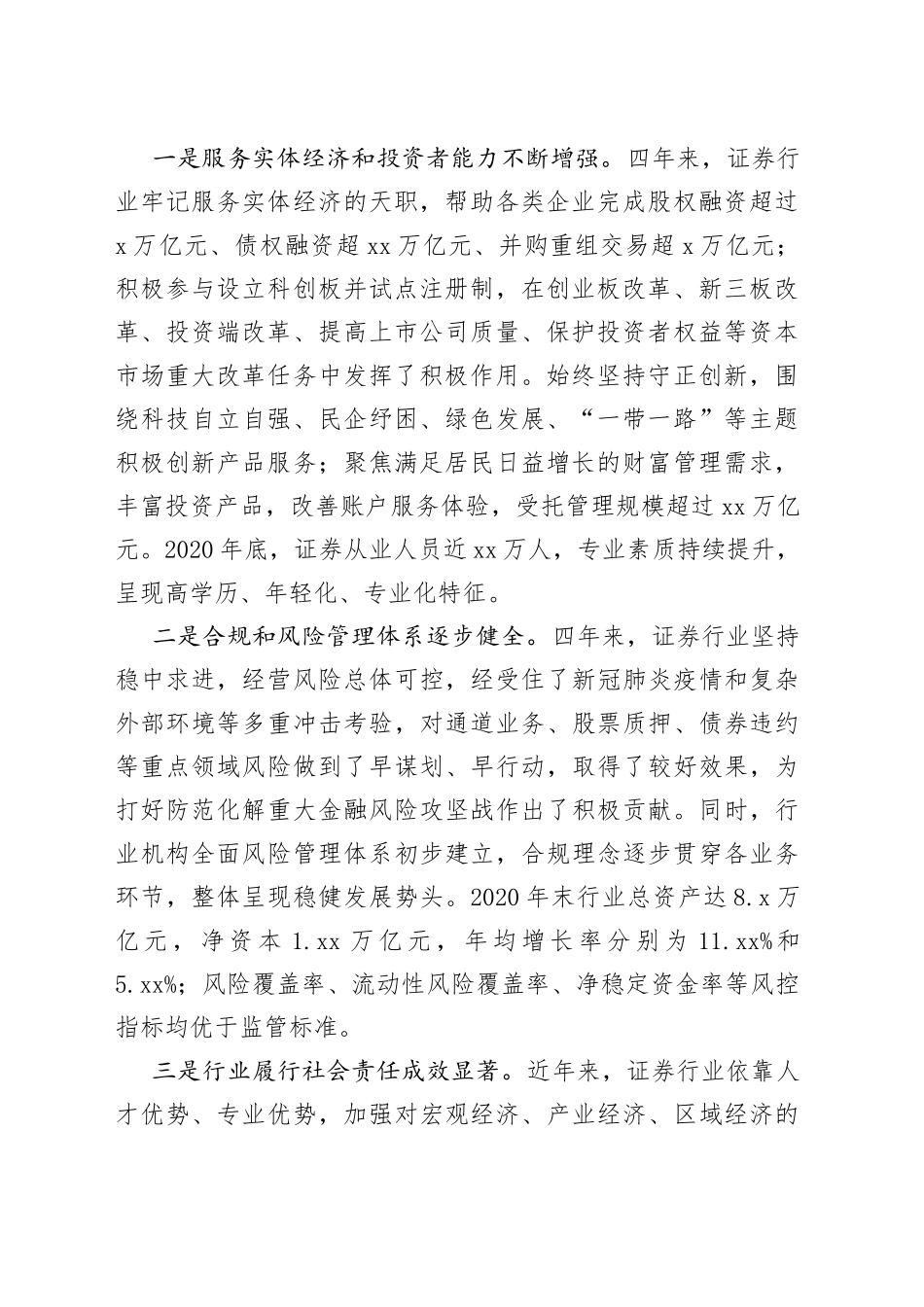 在中国证券业协会第七次会员大会上的讲话_第2页