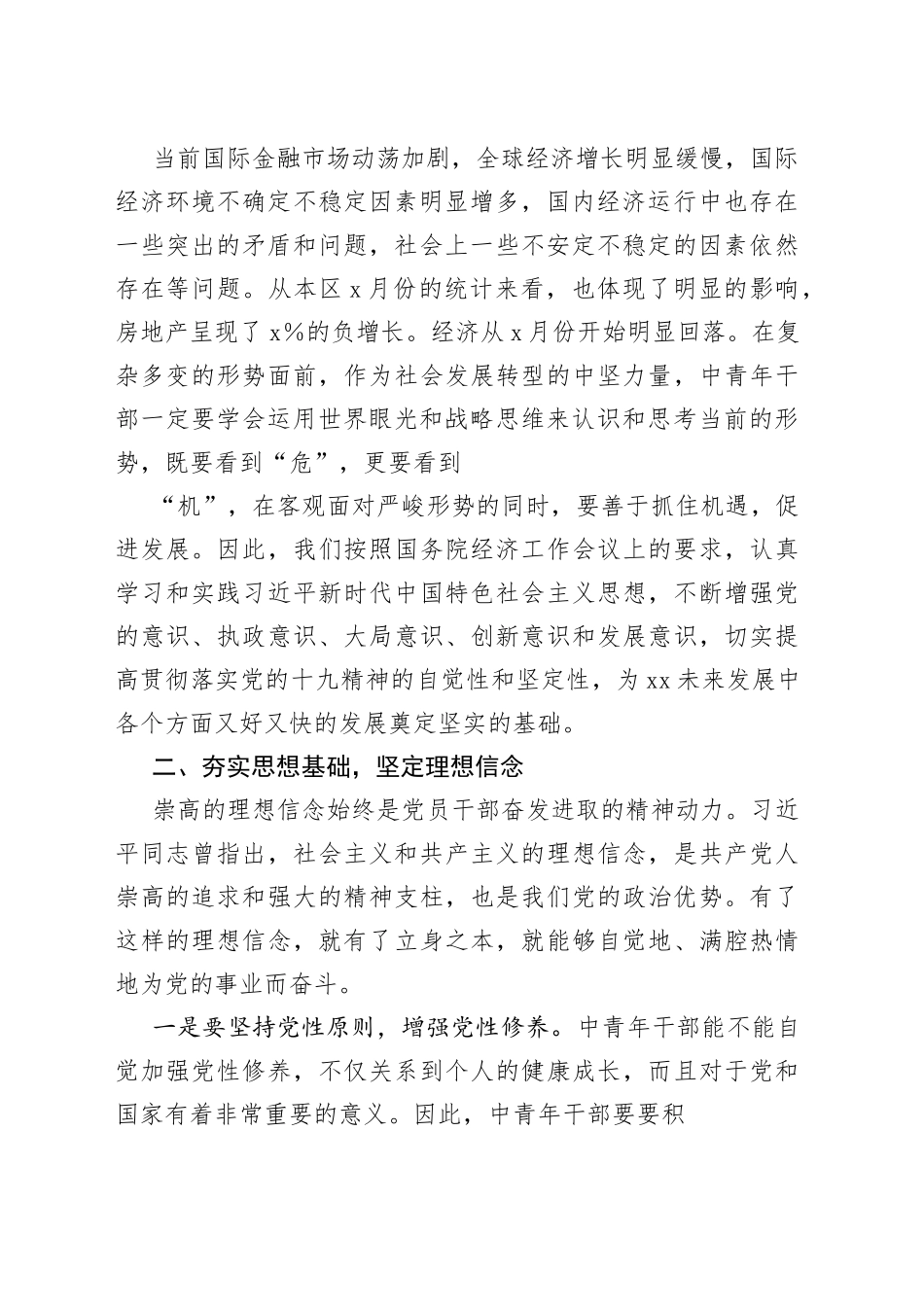 在中青年干部培训班结业大会上的讲话_第2页