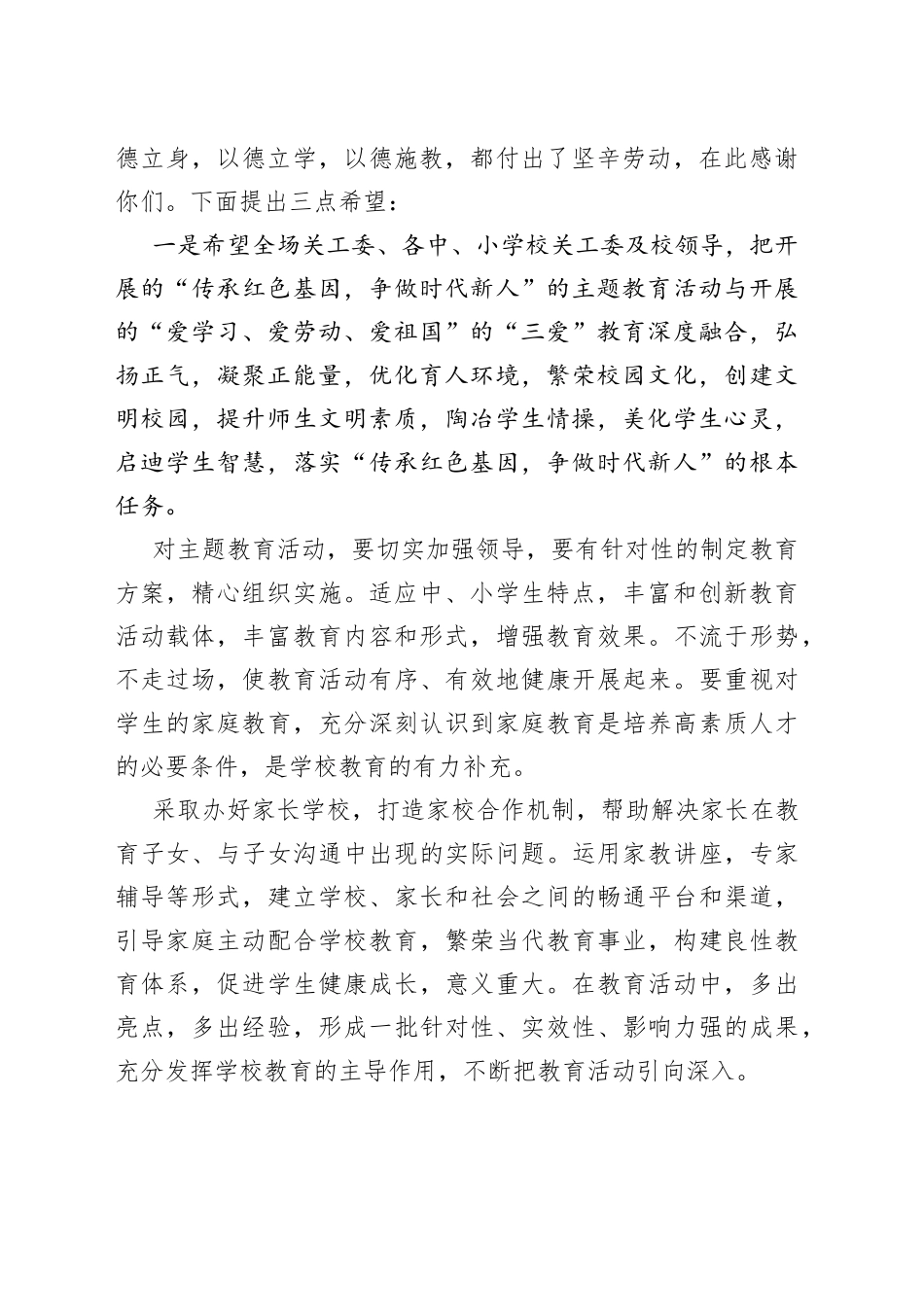 在中小学传承红色基因主题教育活动启动仪式上致辞_第2页