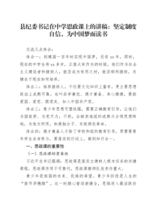 在中学思政课上的讲稿：坚定制度自信