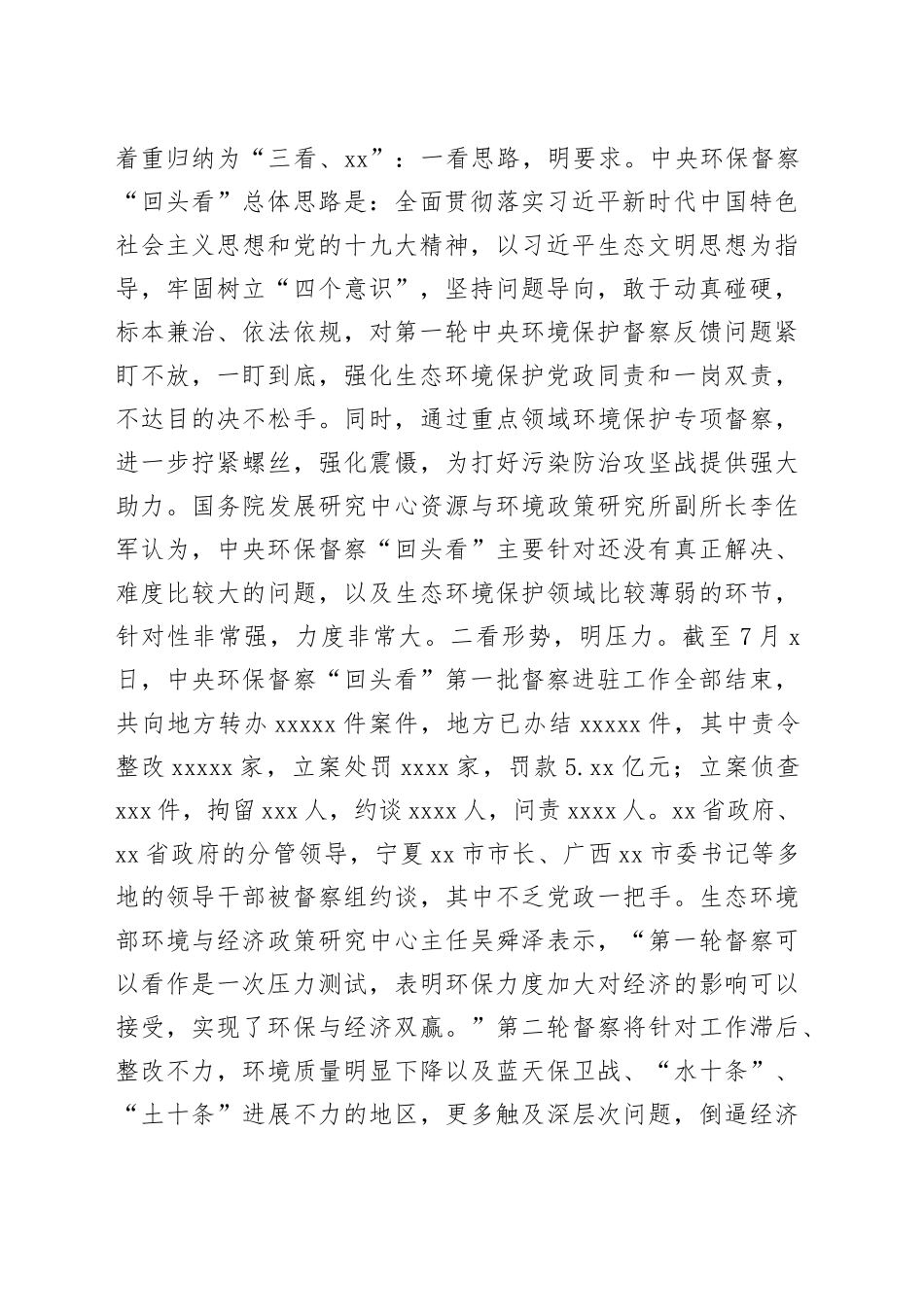 在中央环保督察交办件自查自纠整改推进会上的讲话_第2页
