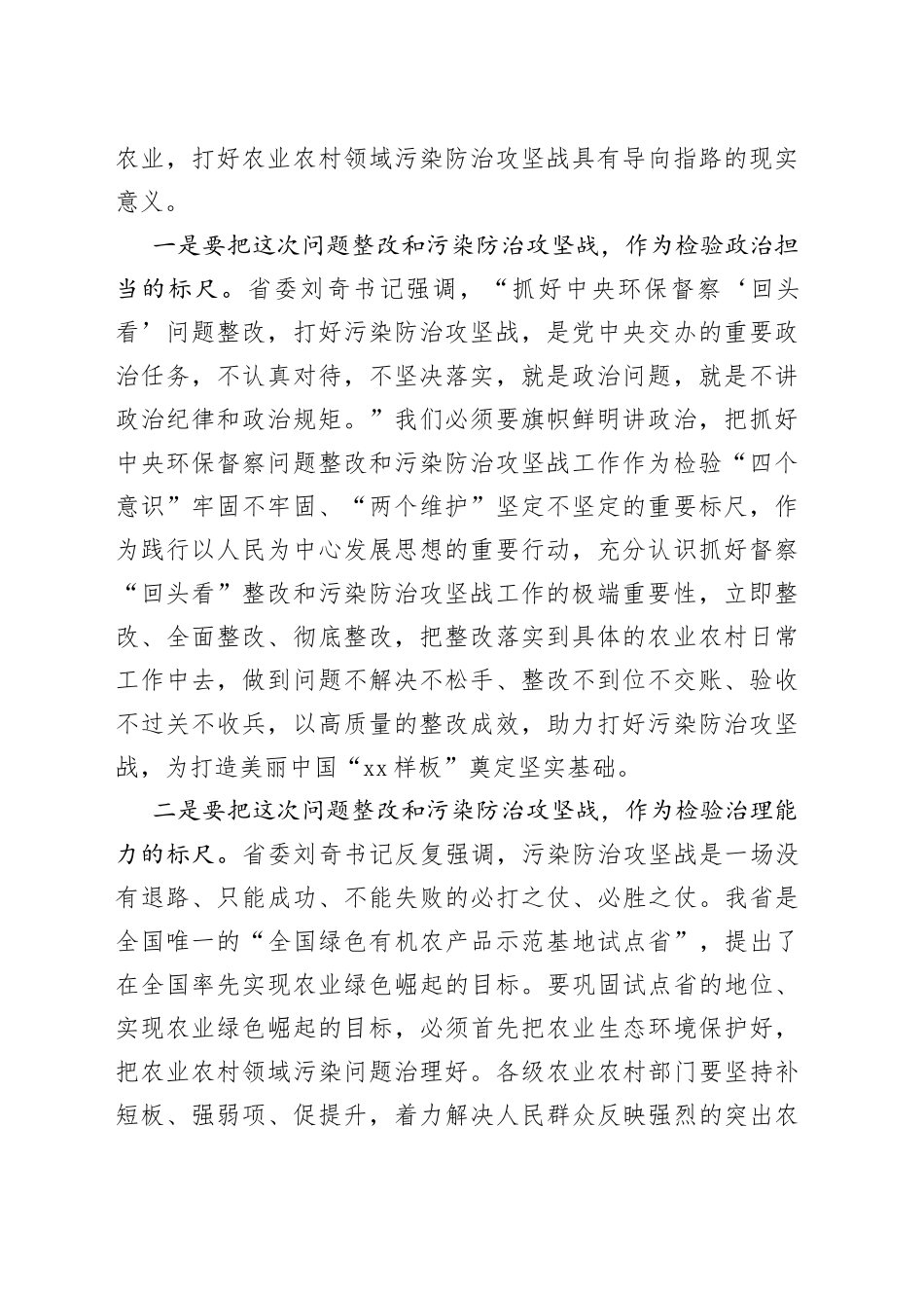 在中央环境保护督察“回头看”问题整改及污染防治攻坚战工作推进视频会上的讲话_第2页