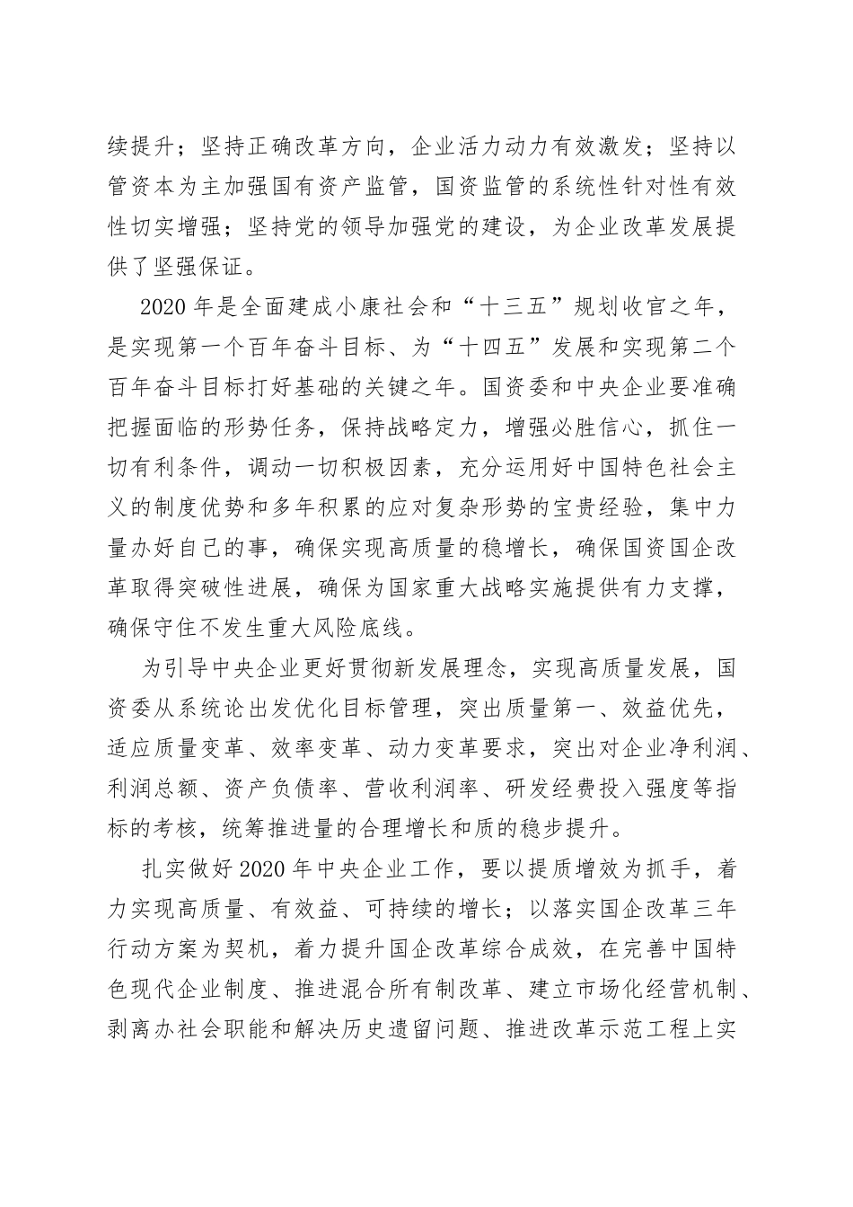 在中央企业负责人会议上的讲话（1）_第2页