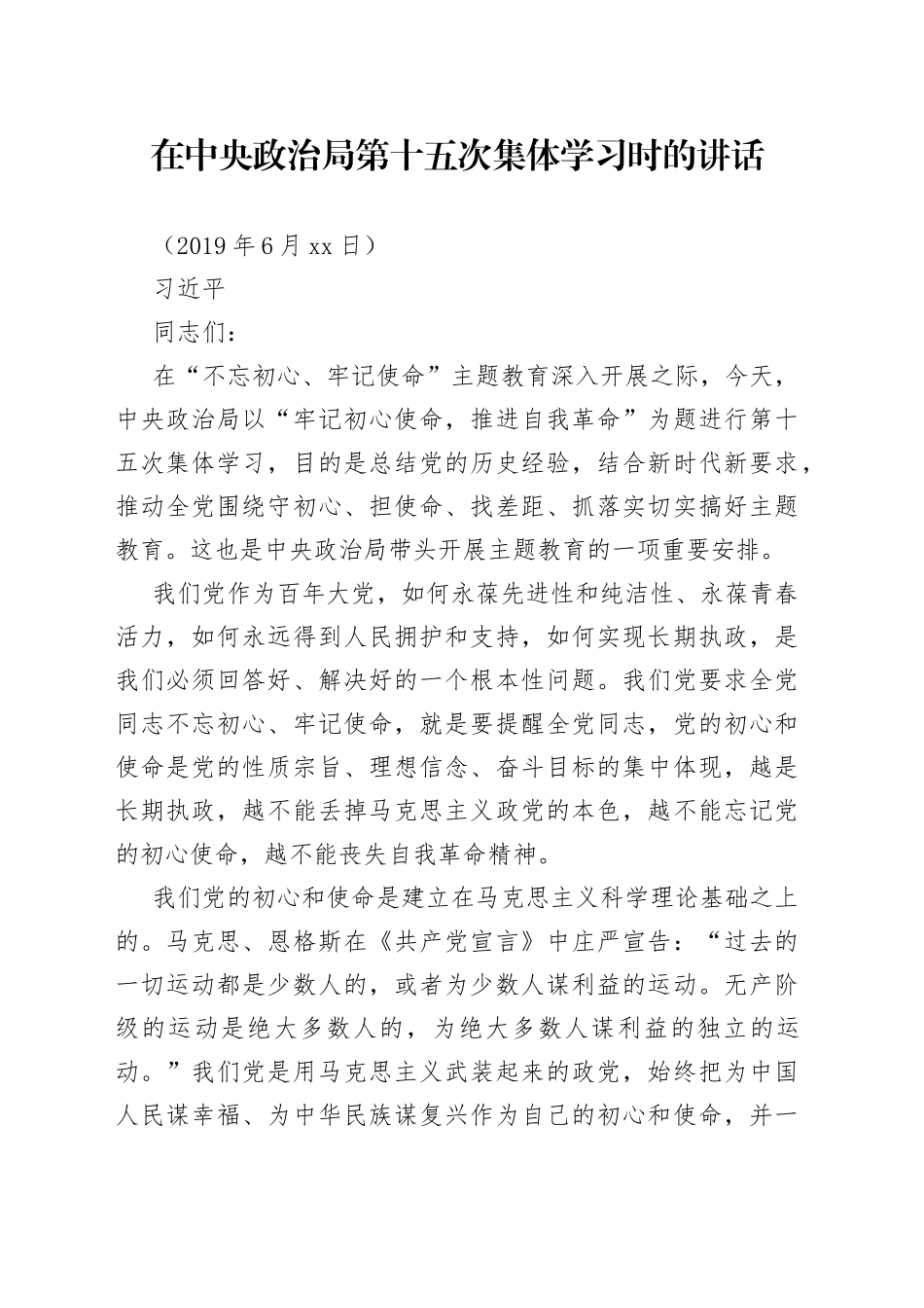 在中央政治局第十五次集体学习时的讲话_第1页