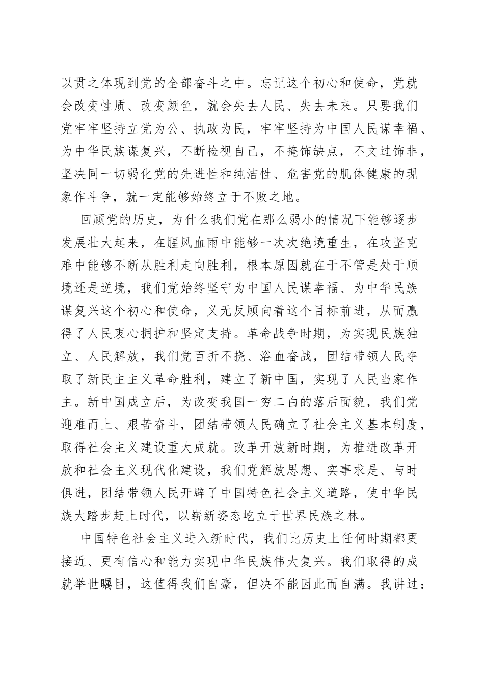 在中央政治局第十五次集体学习时的讲话_第2页