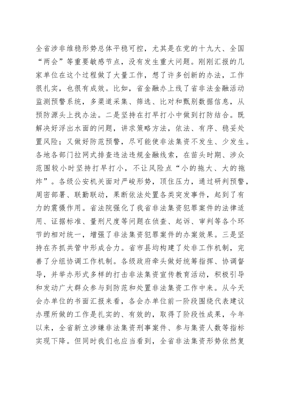 在重点建议督办会上的讲话_第2页