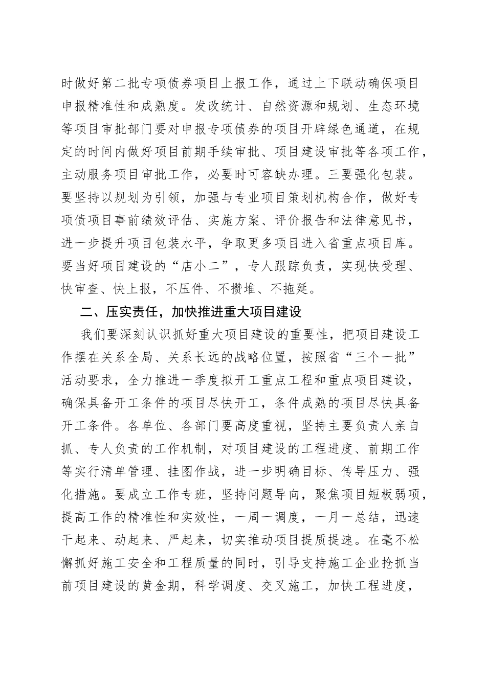 在重点目调度暨重点工作交办会上的讲话_第2页